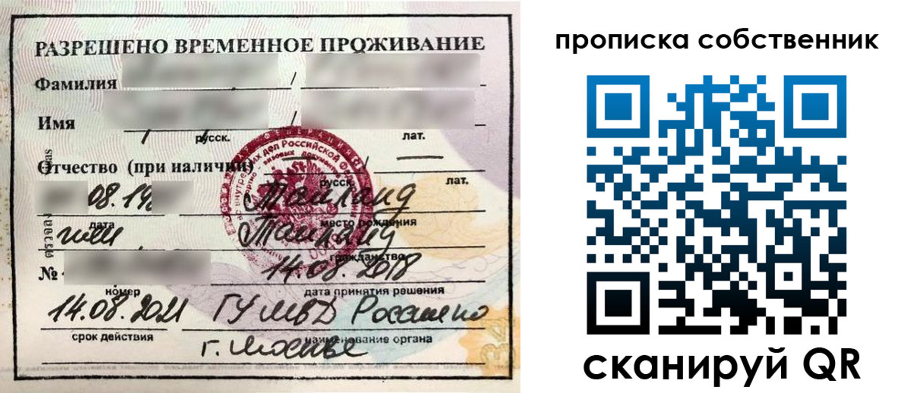 прописка штамп в Ворсме