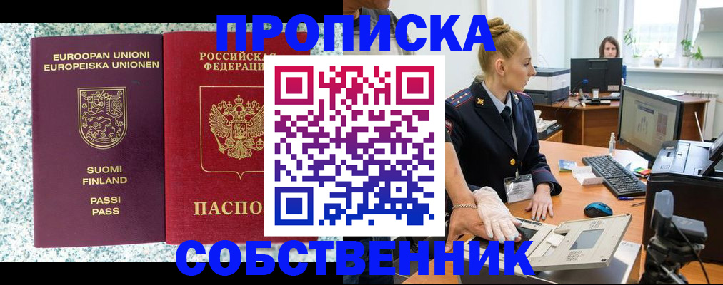 прописка 2025 в Ворсме