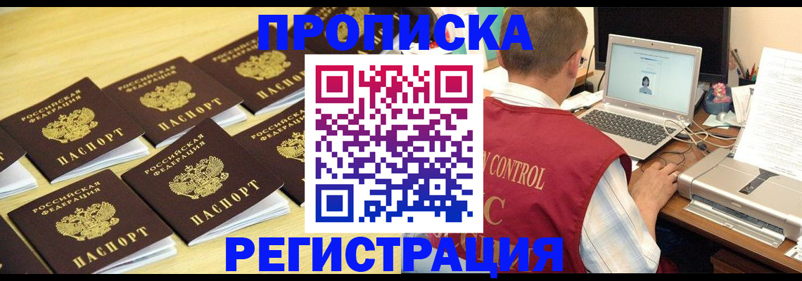 купить прописку в Ворсме
