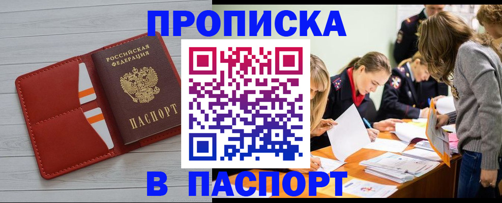 временная регистрация в Ворсме