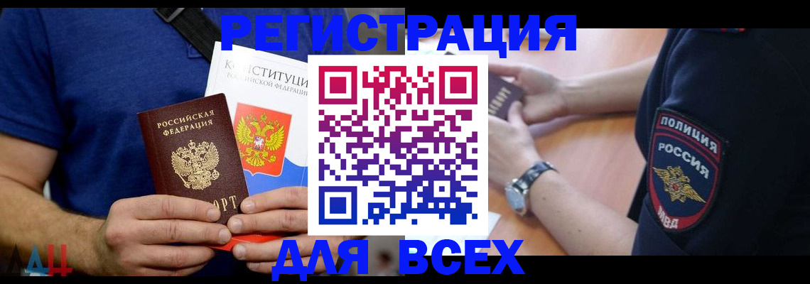 временная регистрация для всех в Ворсме