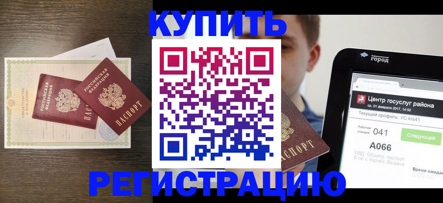 прописка для работы в Ворсме