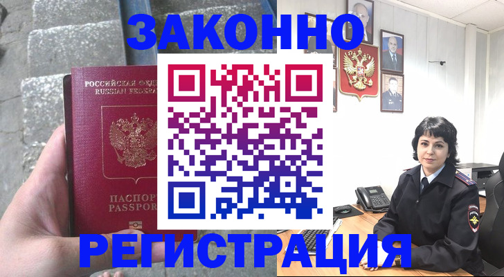 прописка законно в Ворсме