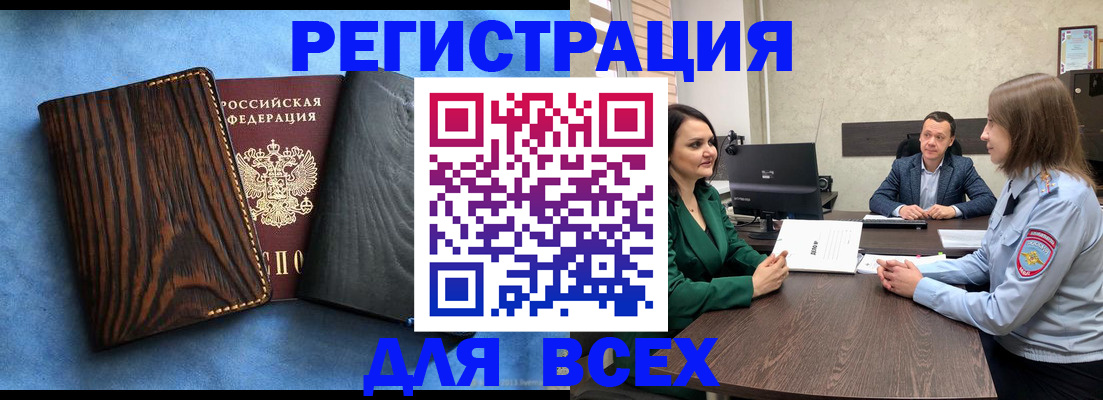 временная регистрация законно в Ворсме